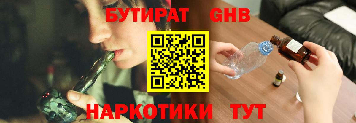 Бутират BDO 33%  Вход с VPN  Лыткарино 