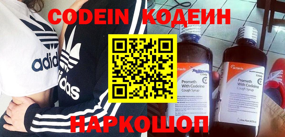 Кодеиновый сироп Lean Purple Drank Лыткарино