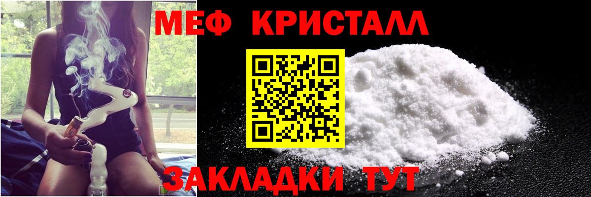МЕФ кристаллы Лыткарино