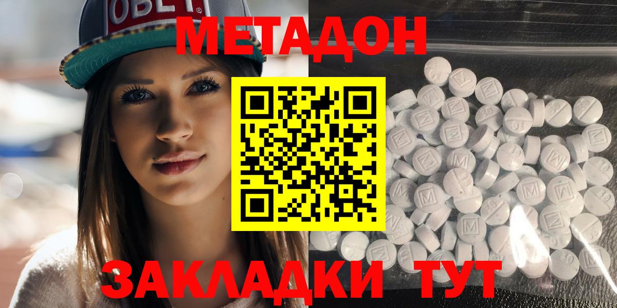 Лыткарино  Метадон белоснежный  Вход с VPN  Метадон кристалл 