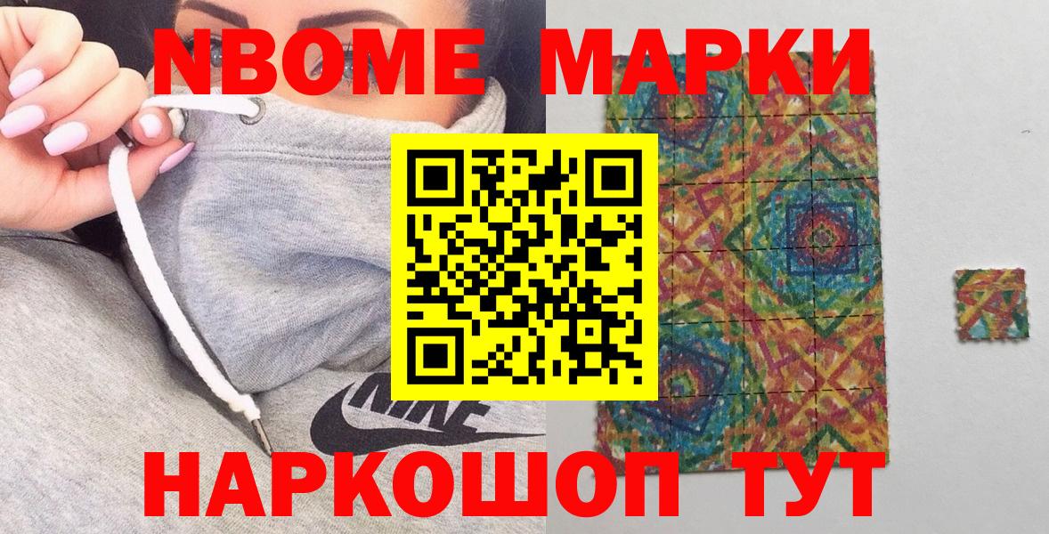 Лыткарино  Наркотические марки 1,8мг  Марки NBOMe  Вход с VPN 