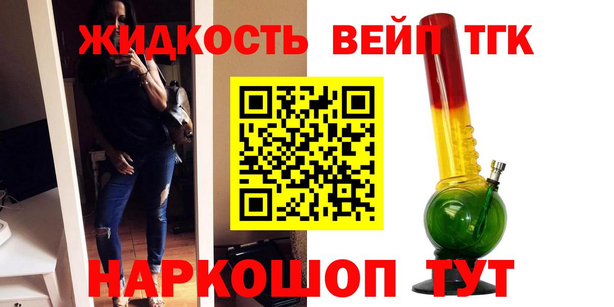 Дистиллят ТГК вейп с тгк Лыткарино